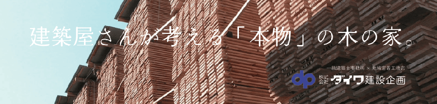 株式会社ダイワ建設計画