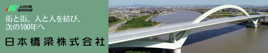 日本橋梁